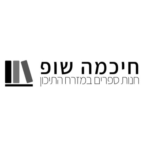 חיכמה שופ Hikme Shop