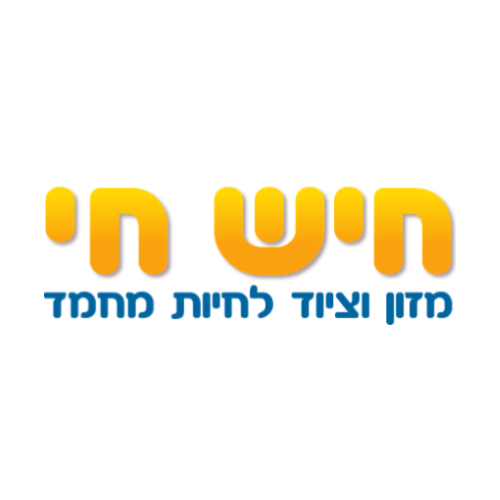חיש חי Hish Hay