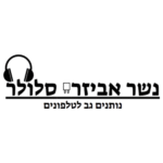 נשר אביזרי סלולר Nesher Mobile