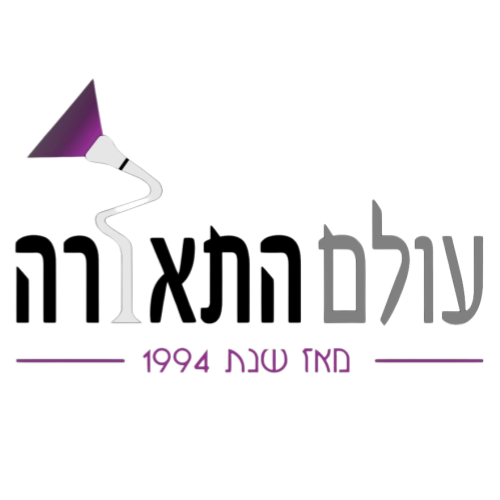 עולם התאורה World Lighting